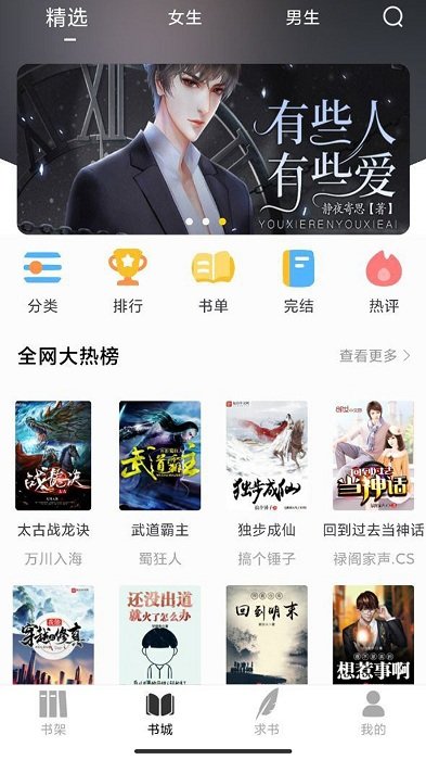 夜猫小说精校版下载