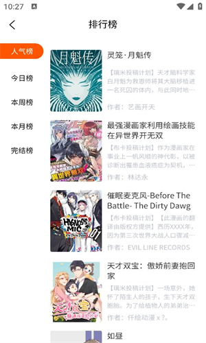 璃米漫画纯净版APP下载
