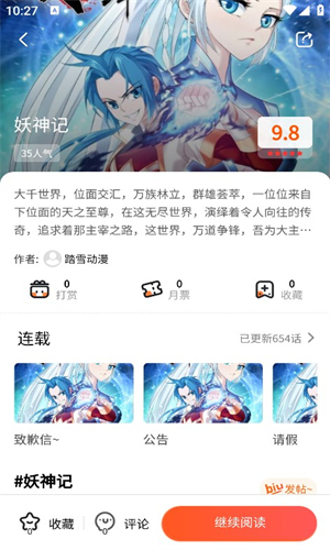 璃米漫画纯净版APP下载