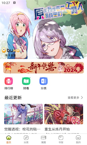 璃米漫画纯净版APP下载