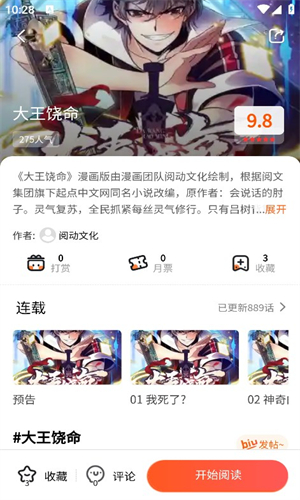 璃米漫画纯净版APP下载