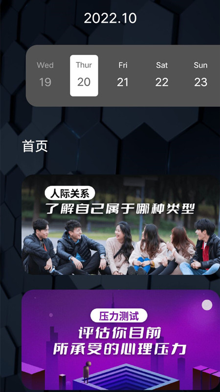 专业心理测验app