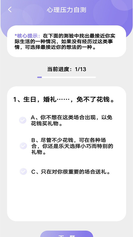 专业心理测验app