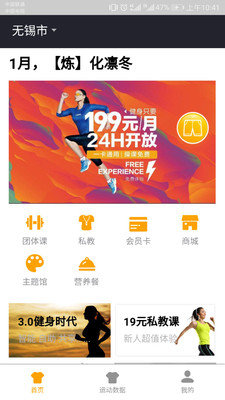 裤衩健身app