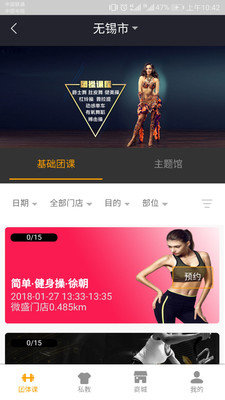 裤衩健身app