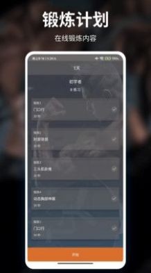 移动健身app