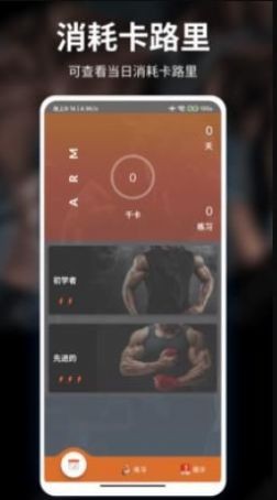 移动健身app