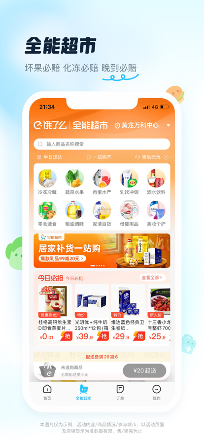 饿了么买药app