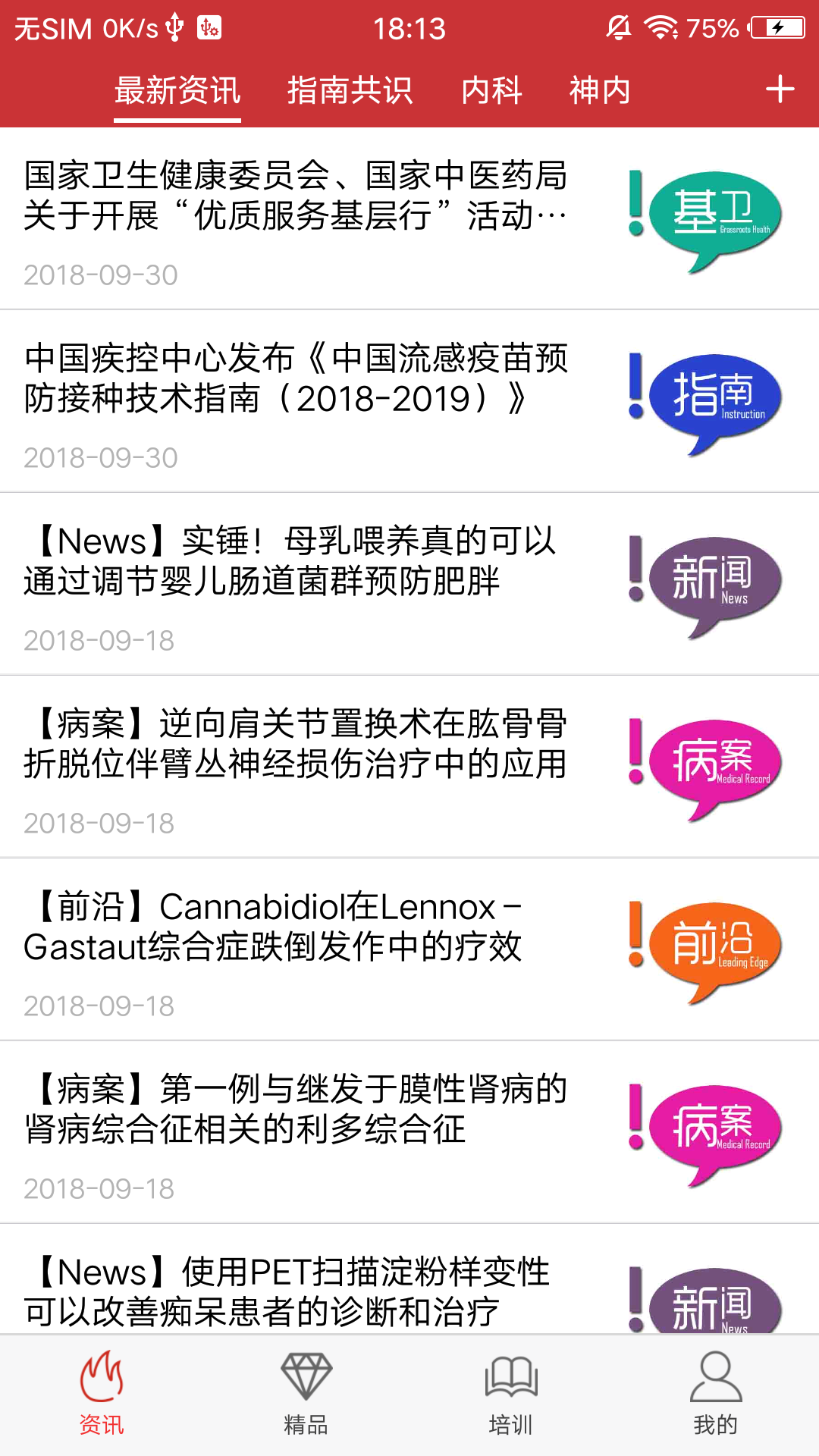 下载医博士app最新版本安卓