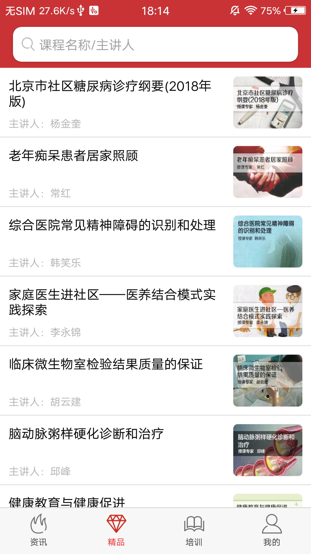 下载医博士app最新版本安卓