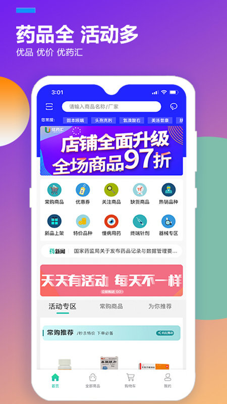 优药汇app正式版
