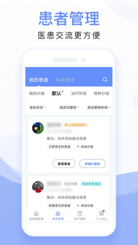 全病程管理最新版