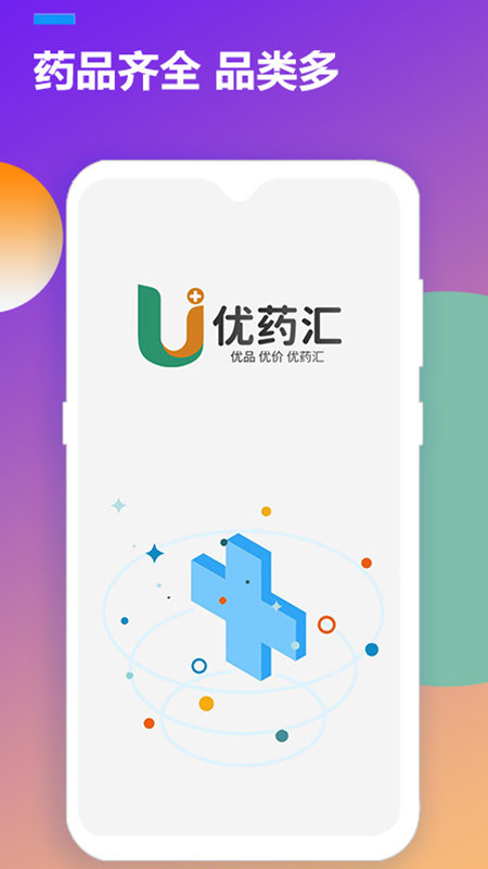 优药汇app正式版