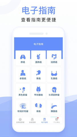 全病程管理最新版