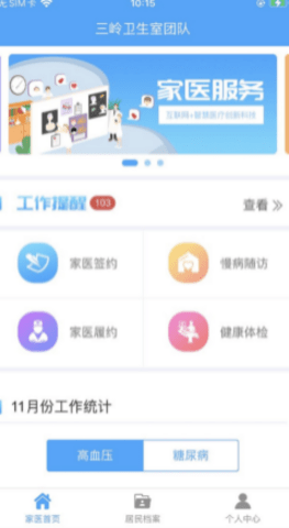 智慧家庭医生最新版