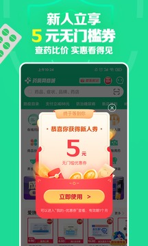 药房网商城2022最新版