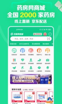 药房网商城2022最新版