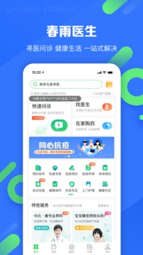 春雨医生医生版app