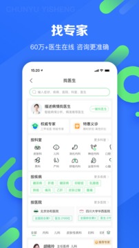春雨医生软件