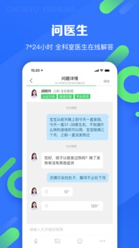 春雨医生软件