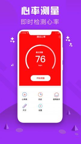 心率检测仪客户端