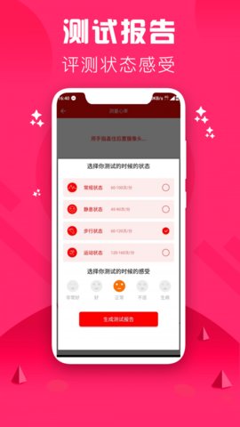 心率检测仪客户端