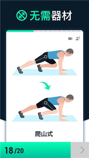 胖子減重app