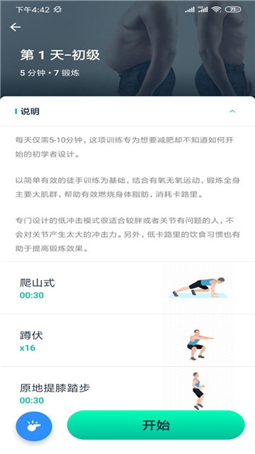 胖子減重app