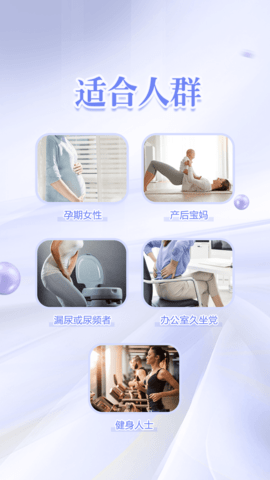 凯格尔练习app