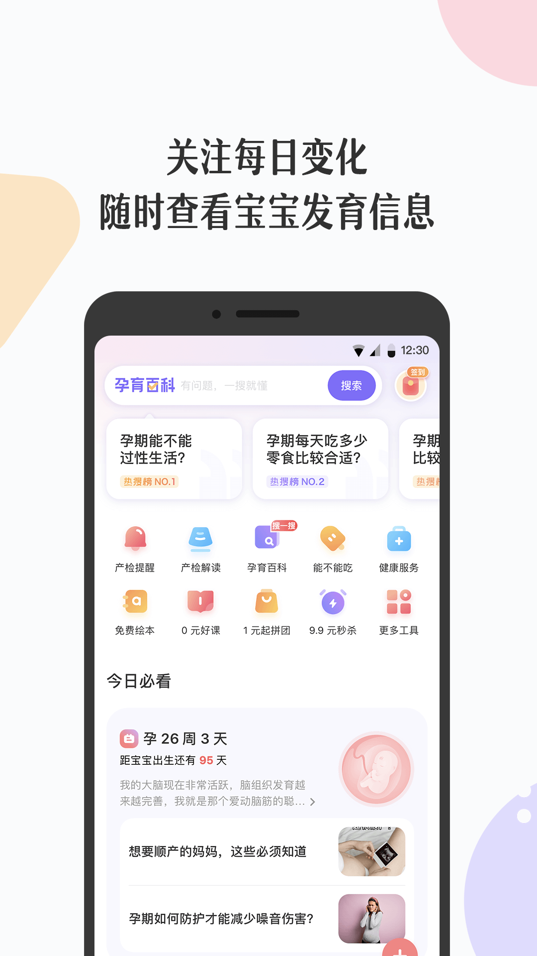 丁香妈妈科学养育