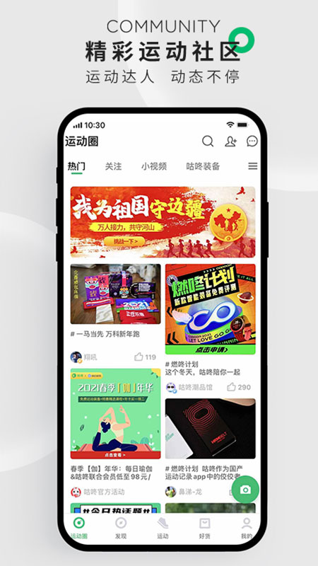 咕咚app