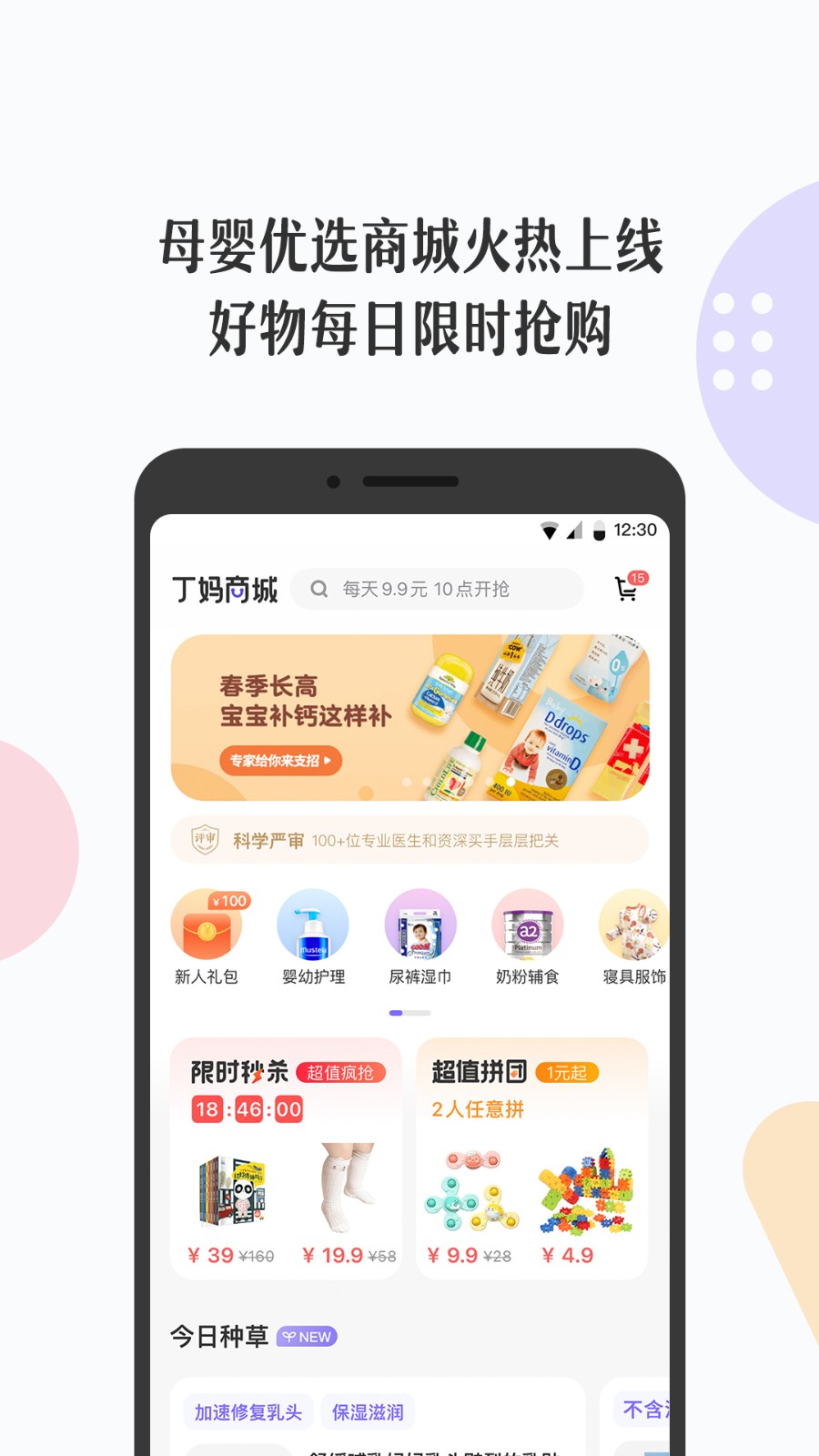 丁香妈妈科学养育