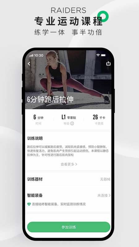 咕咚app