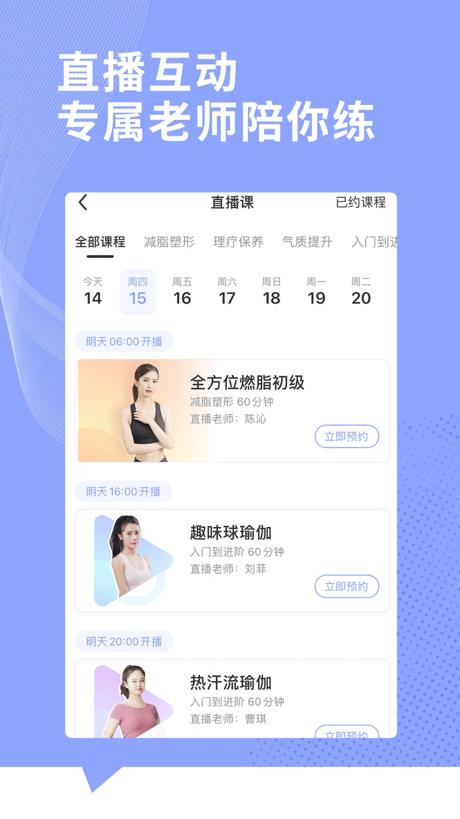 每日瑜伽客户端