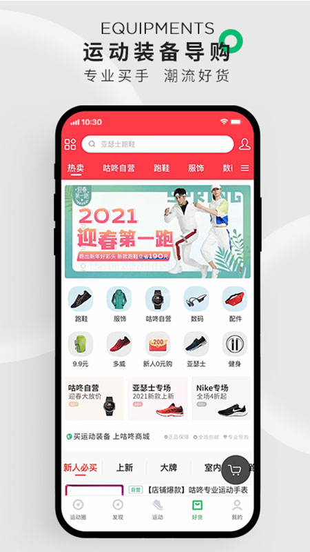 咕咚app