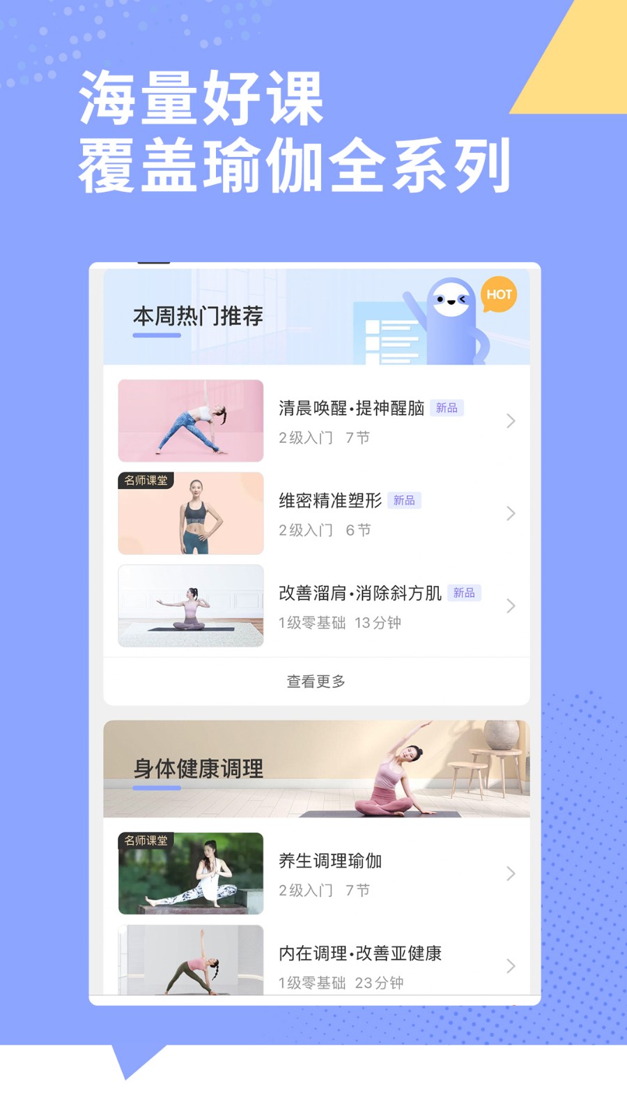 每日瑜伽客户端