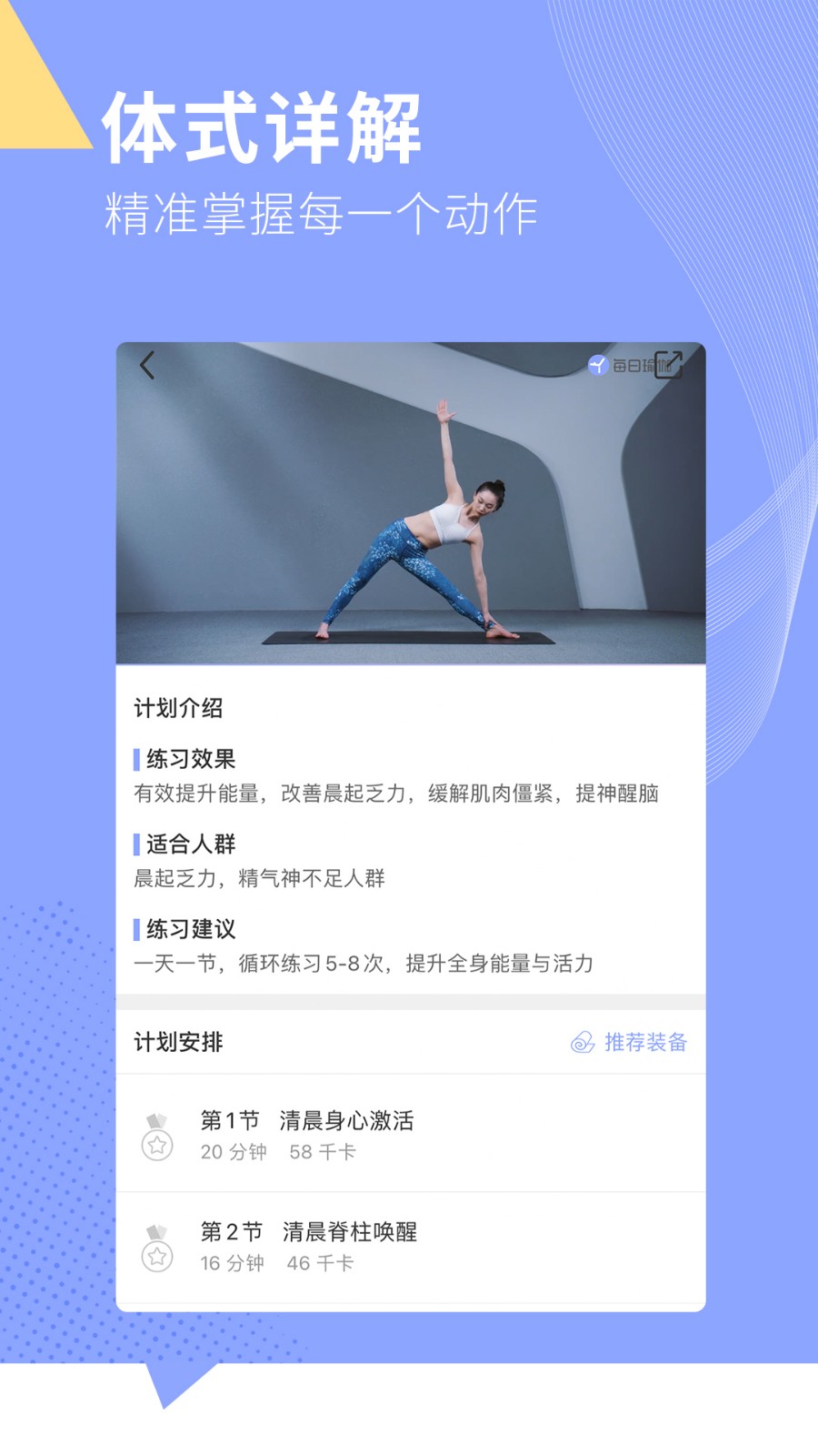 每日瑜伽客户端