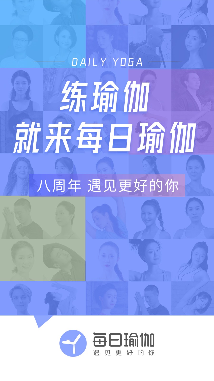 每日瑜伽客户端