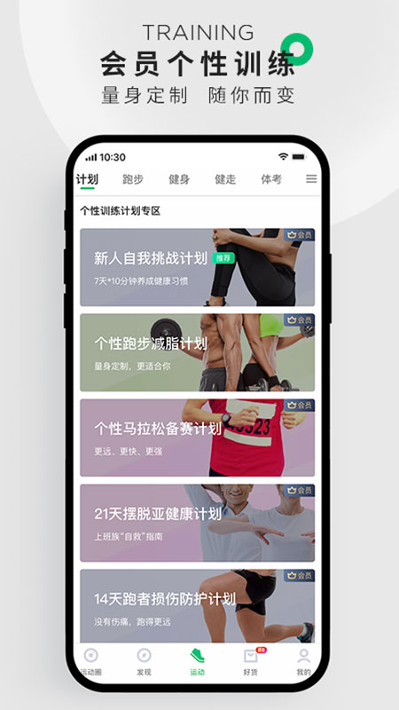 咕咚app