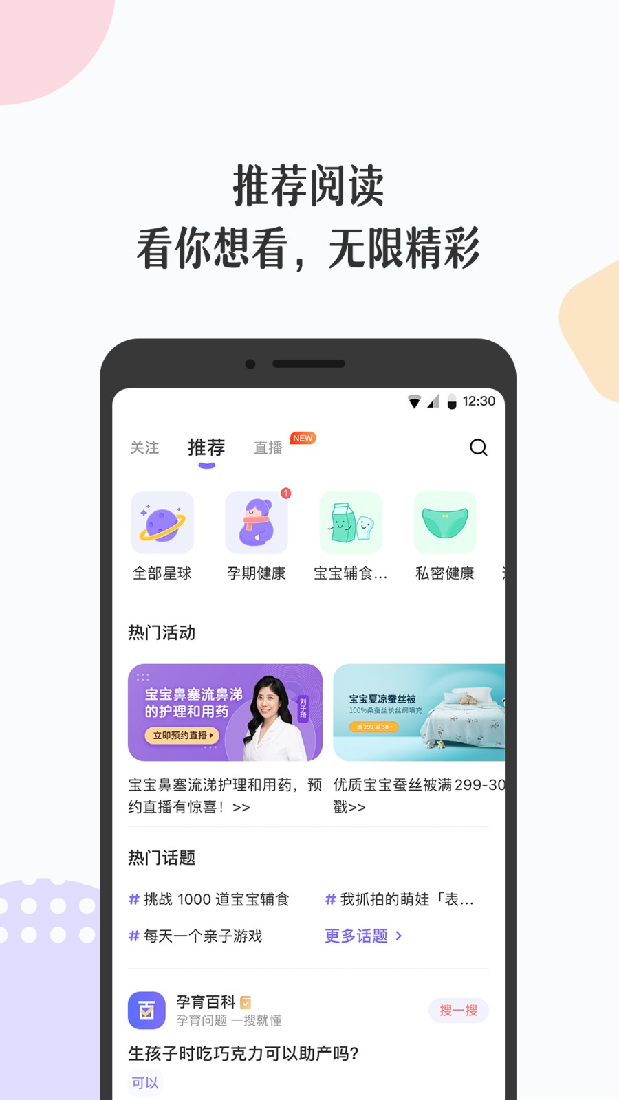 丁香妈妈科学养育