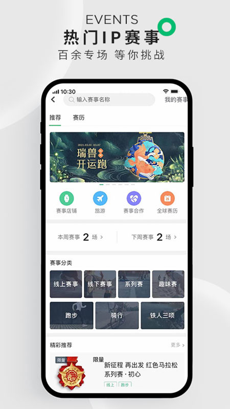 咕咚app
