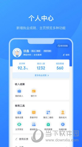 京东医生在线看病