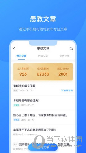 京东医生在线看病
