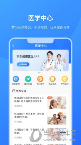 京东医生在线看病