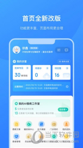 京东医生在线看病
