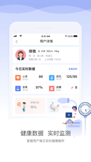 安顿医生患者健康管理