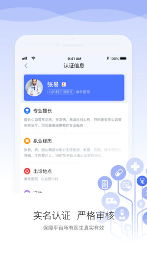 安顿医生患者健康管理