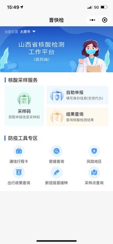 晋快检app免费下载8.0.32 安卓版