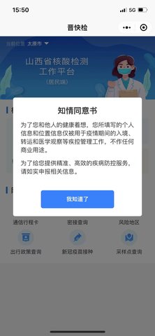 晋快检app免费下载8.0.32 安卓版