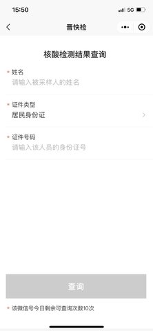 晋快检app免费下载8.0.32 安卓版